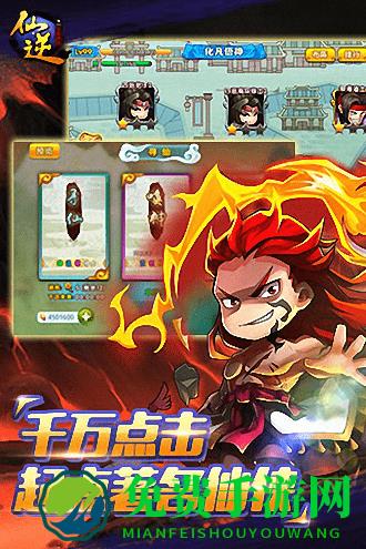 仙逆游戏手机版