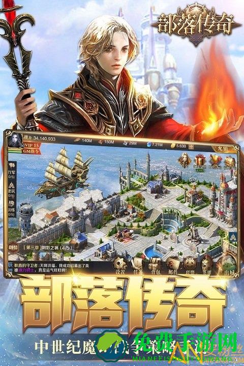 部落传奇九游版