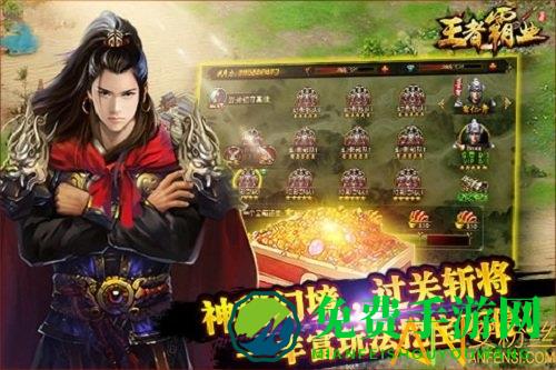 王者霸业公益服下载