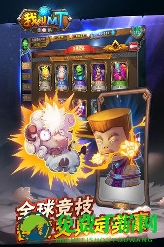 我叫mt英雄杀bt版