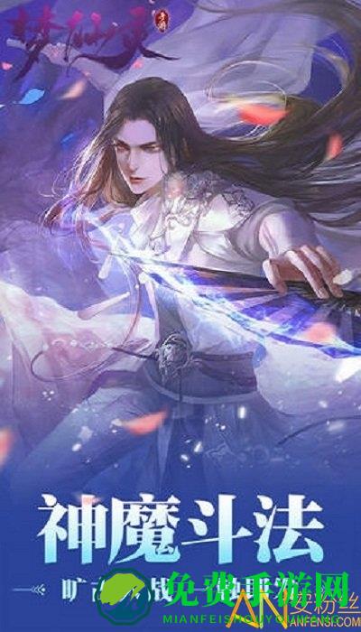 梦仙灵游戏下载