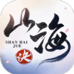 山海志异游戏