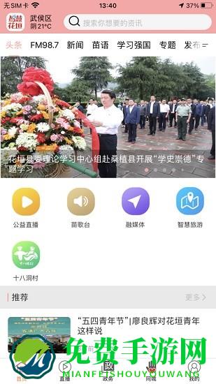 智慧花垣手机客户端