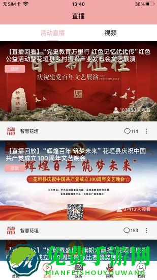 智慧花垣手机客户端