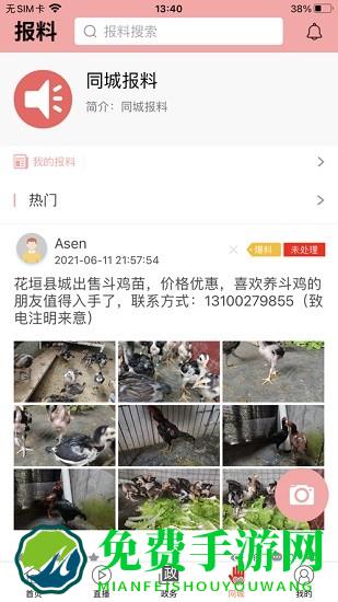 智慧花垣手机客户端