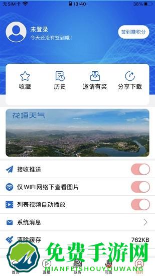 智慧花垣手机客户端