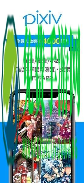 pixiv软件最新版