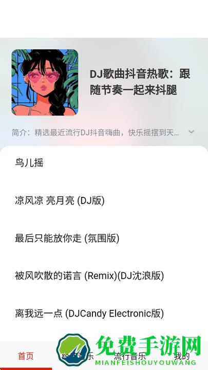 免费畅听音乐软件