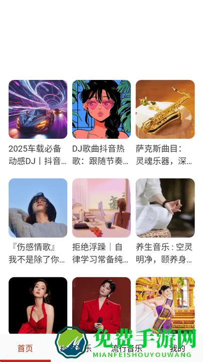 免费畅听音乐软件