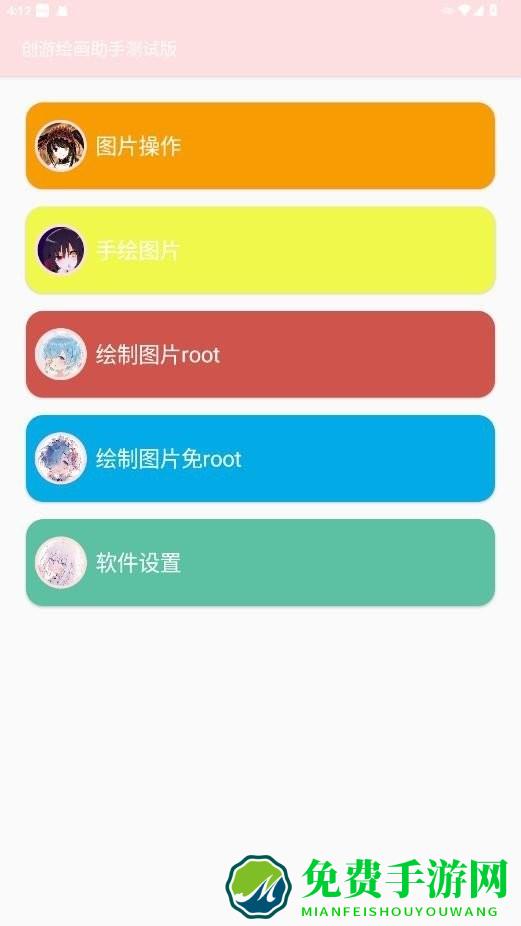 创游绘画助手测试版