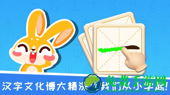 兔小萌学汉字