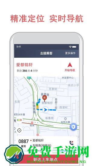 开心车主司机端