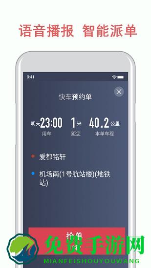 开心车主司机端