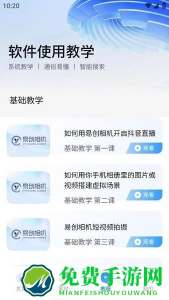 易创相机官方免费