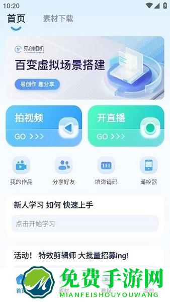 易创相机官方免费