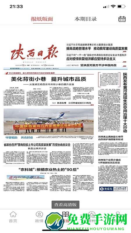 群众新闻客户端下载