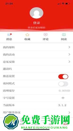 群众新闻app