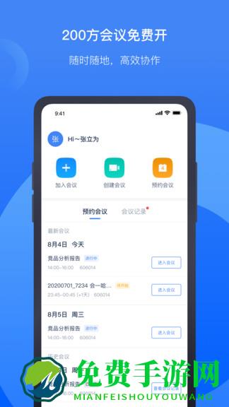 讯飞听见云会议下载