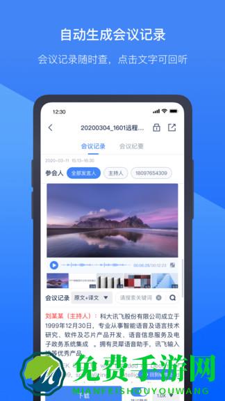 听见云会议官方