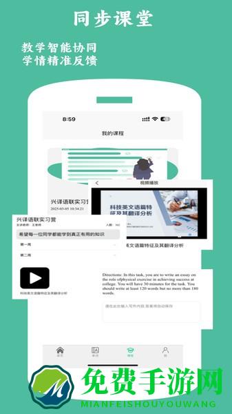 兴译语通官方版