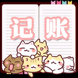 小猫记账手机版