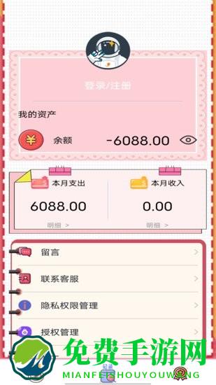 小猫记账手机版