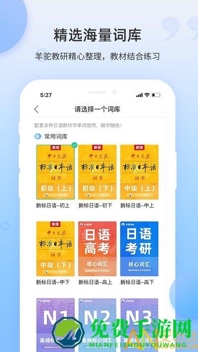 日语单词最新版下载