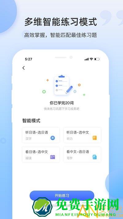 日语单词app
