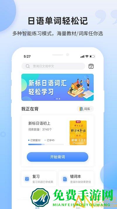 日语单词app