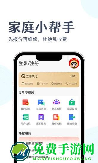 啄木鸟上门维修平台