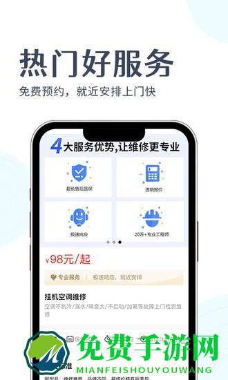 啄木鸟上门维修平台