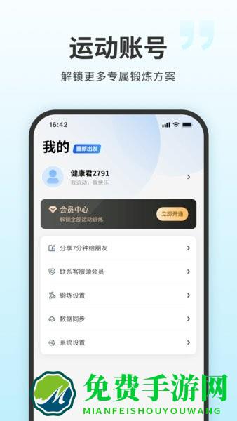 7分钟健身APP