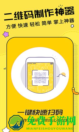 二维码制作神器手机版下载
