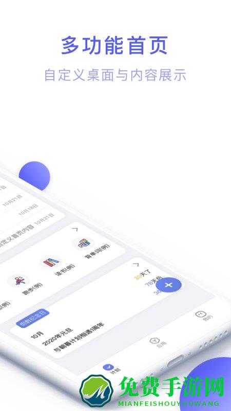 朝暮计划备忘录app