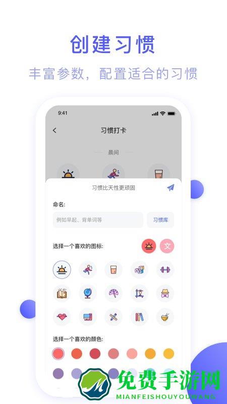 朝暮计划备忘录app