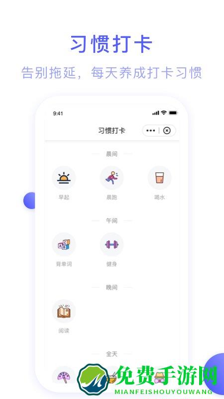 朝暮计划备忘录app