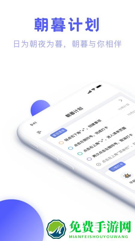 朝暮计划备忘录app