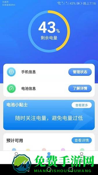 帕拉丁垃圾清理助手最新版