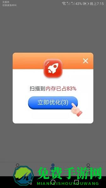 帕拉丁垃圾清理助手最新版