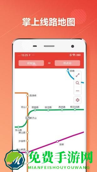苏州地铁通app