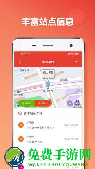 苏州地铁通app