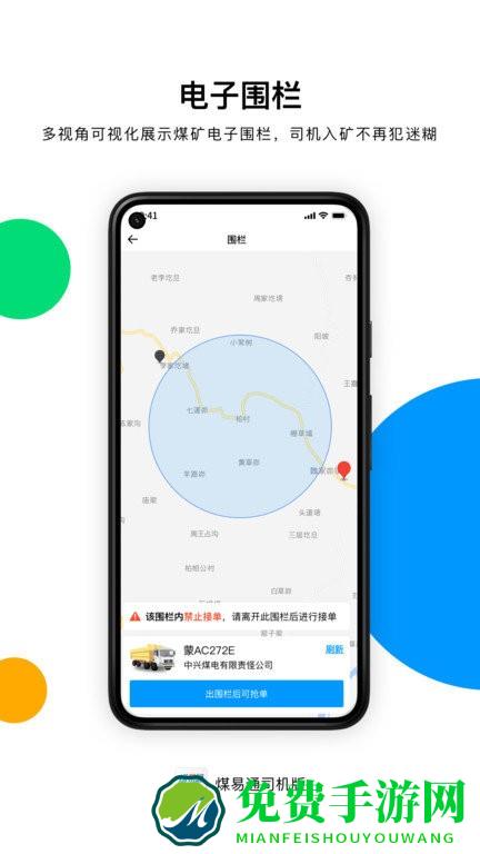 煤易通司机版软件