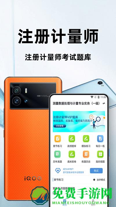 注册计量师百分题库app下载