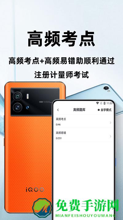 注册计量师百分题库app