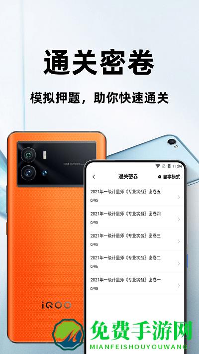 注册计量师百分题库app