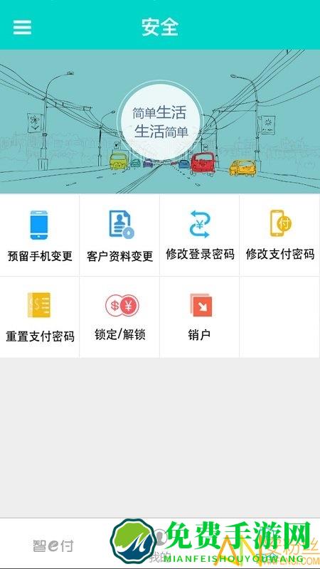 山东农信智e付app
