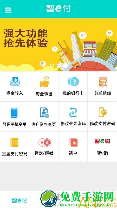 山东农信智e付app
