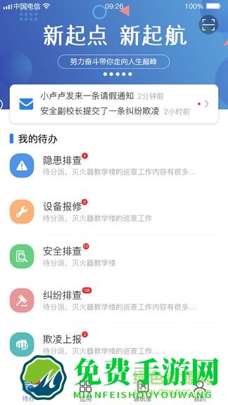 校园智慧卫士平台