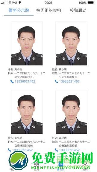 校园智慧卫士平台