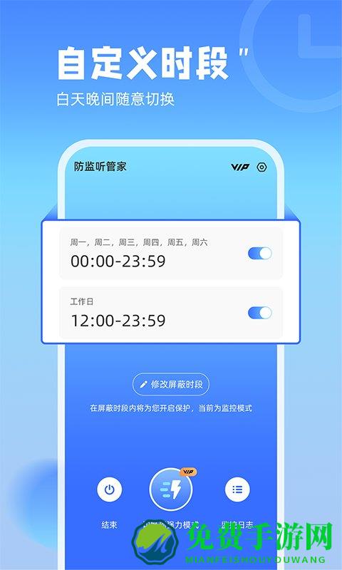 防监听管家免费版